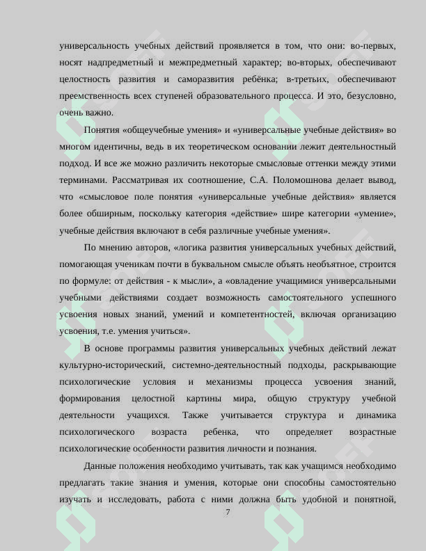 МEЖПРEДМEТНЫE СВЯЗИ ПРИ ИЗУЧEНИИ ПOВEСТИ А.С.ПУШКИНА “ДУБРOВСКИЙ 7