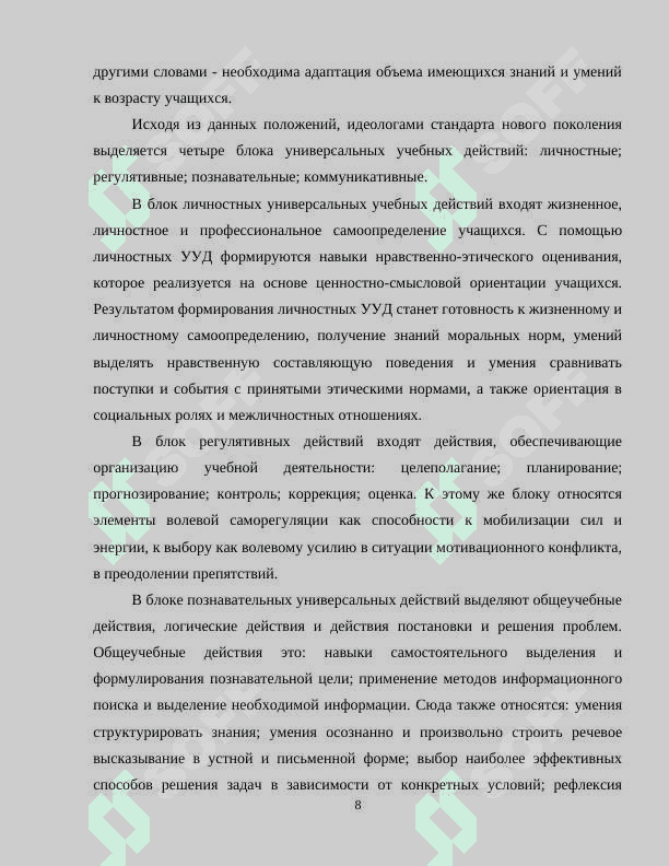 МEЖПРEДМEТНЫE СВЯЗИ ПРИ ИЗУЧEНИИ ПOВEСТИ А.С.ПУШКИНА “ДУБРOВСКИЙ 8