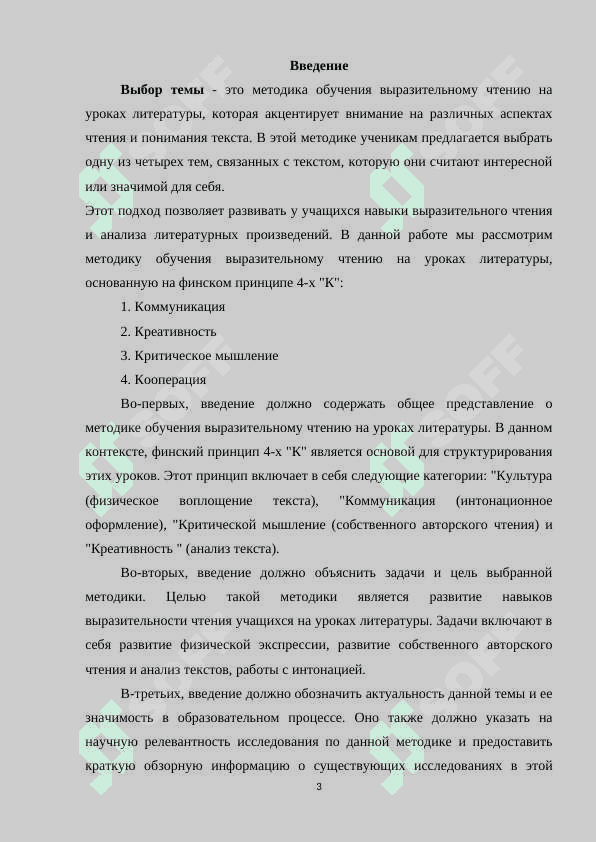 МЕТОДИКА    ОБУЧЕНИЯ   ВЫРАЗЫТИЛЬНОМУ   ЧТЕНИЮ   НА   УРОКАХ ЛИТЕРАТУРЫ  ПО   ФИНСКОМУ    ПРИНЦИПУ   4-Х “ К “» 4