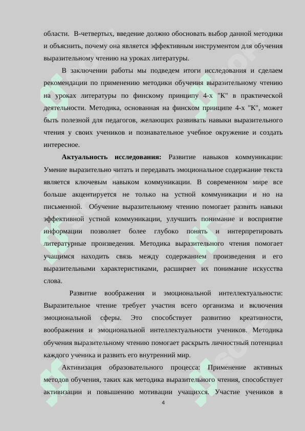 МЕТОДИКА    ОБУЧЕНИЯ   ВЫРАЗЫТИЛЬНОМУ   ЧТЕНИЮ   НА   УРОКАХ ЛИТЕРАТУРЫ  ПО   ФИНСКОМУ    ПРИНЦИПУ   4-Х “ К “» 5