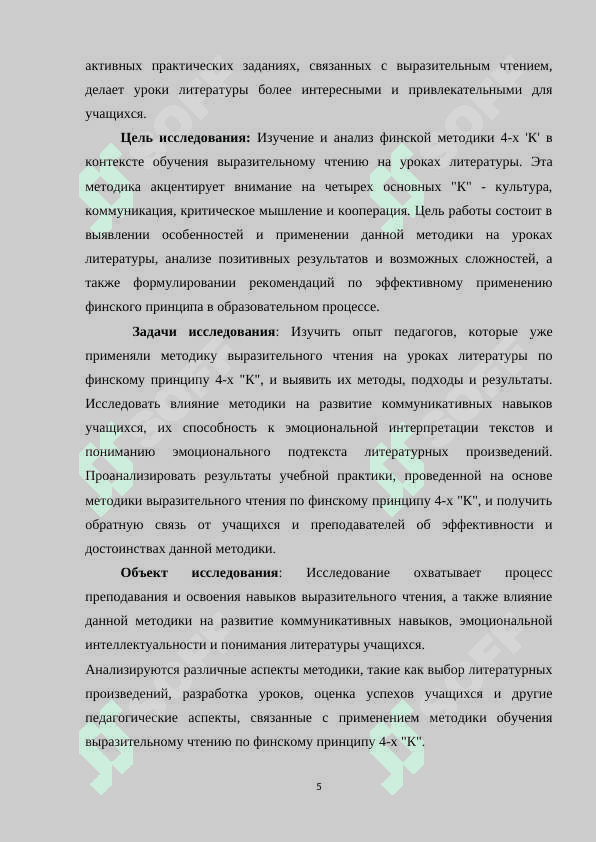 МЕТОДИКА    ОБУЧЕНИЯ   ВЫРАЗЫТИЛЬНОМУ   ЧТЕНИЮ   НА   УРОКАХ ЛИТЕРАТУРЫ  ПО   ФИНСКОМУ    ПРИНЦИПУ   4-Х “ К “» 6