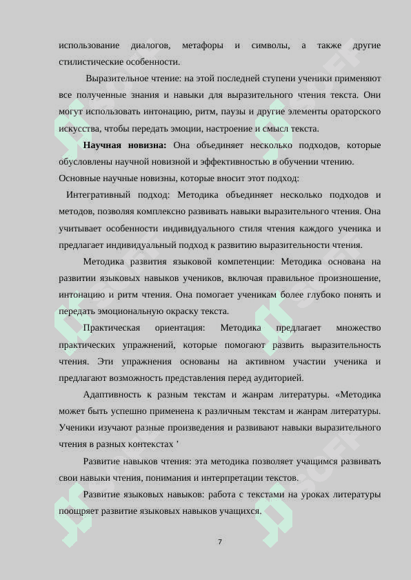 МЕТОДИКА    ОБУЧЕНИЯ   ВЫРАЗЫТИЛЬНОМУ   ЧТЕНИЮ   НА   УРОКАХ ЛИТЕРАТУРЫ  ПО   ФИНСКОМУ    ПРИНЦИПУ   4-Х “ К “» 8