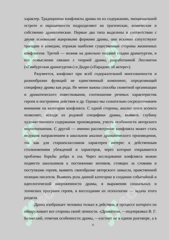ИЗУЧЕНИЕ ДРАМАТИЧЕСКИХ ПРОИЗВЕДЕНИЙ» КУРСОВАЯ РАБОТА 6