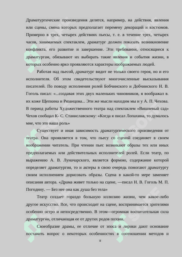 ИЗУЧЕНИЕ ДРАМАТИЧЕСКИХ ПРОИЗВЕДЕНИЙ» КУРСОВАЯ РАБОТА 8