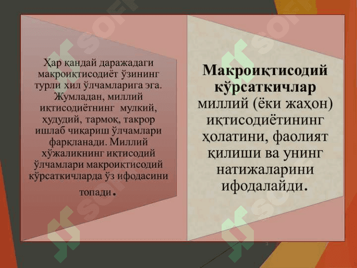 Миллий иқтисодиёт ва унинг макроиқтисодий кўрсаткичлари. Миллий хисоблар тизими 3