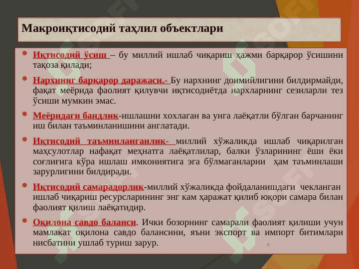 Миллий иқтисодиёт ва унинг макроиқтисодий кўрсаткичлари. Миллий хисоблар тизими 6