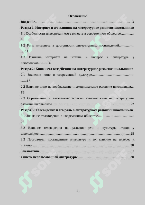 Роль интернета, кино, телевидения в литературном развитии современных школьников 2