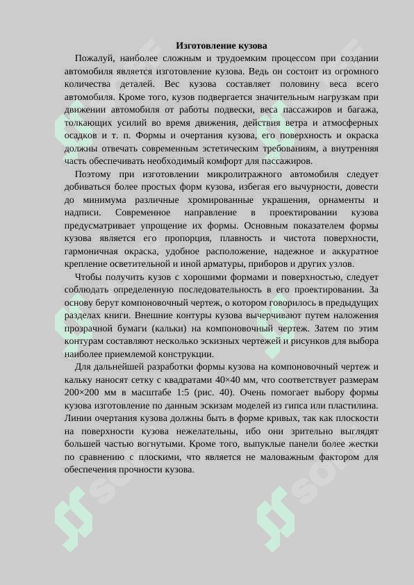 Изготовление кузова 2