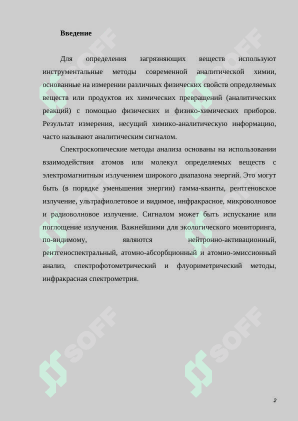 Исследования тяжелых металлов в воде спектрофотометр 2