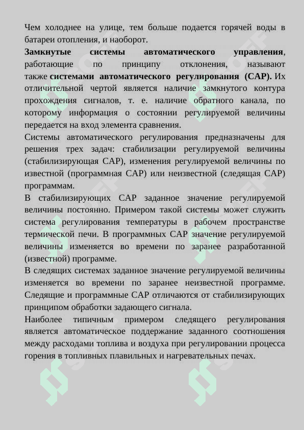 Классификация  автоматичесное управление 2
