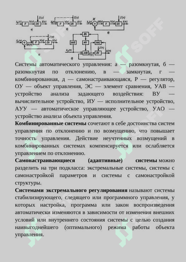 Классификация  автоматичесное управление 3