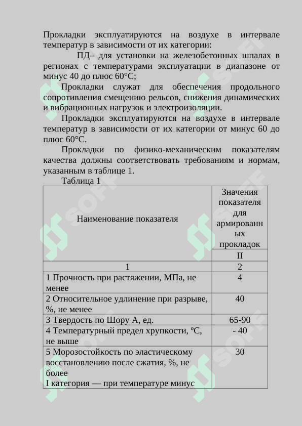Классификация и структура шумо и виброзащитные оборудование 6