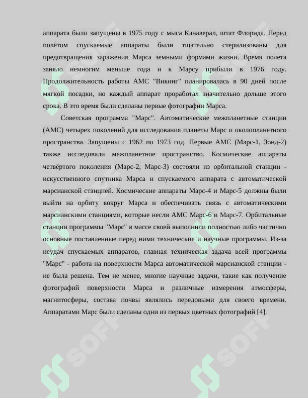 Космические мониторинг экзогенных геологических процессов проблемы и перспективы 8