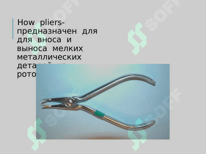 Основные ортодонтические инструменты 7