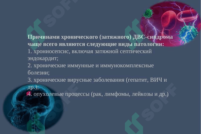 ДВС - синдром 6