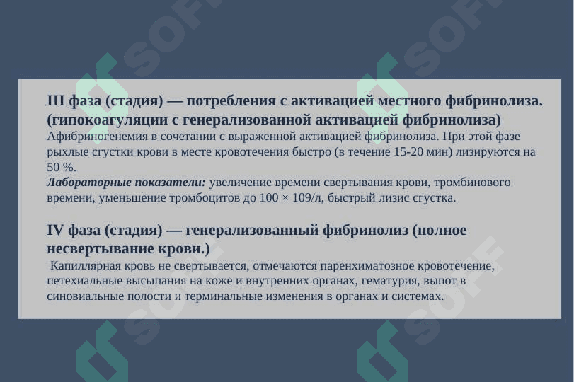 ДВС - синдром 8