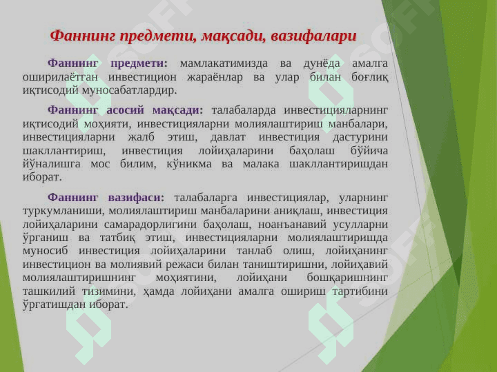 INVESTITSIYA FAOLIYATI FANIGA KIRISH 2