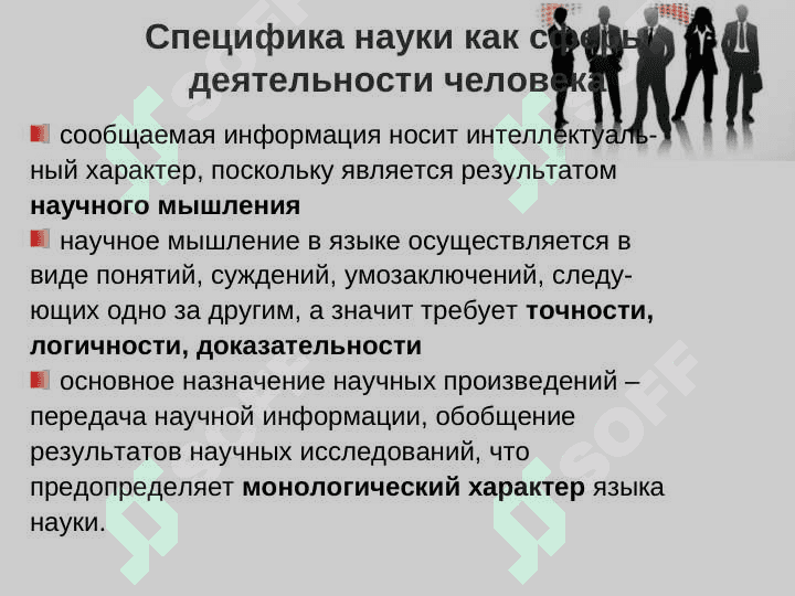 Копия Научные стиль в его устной и письменный речи 4