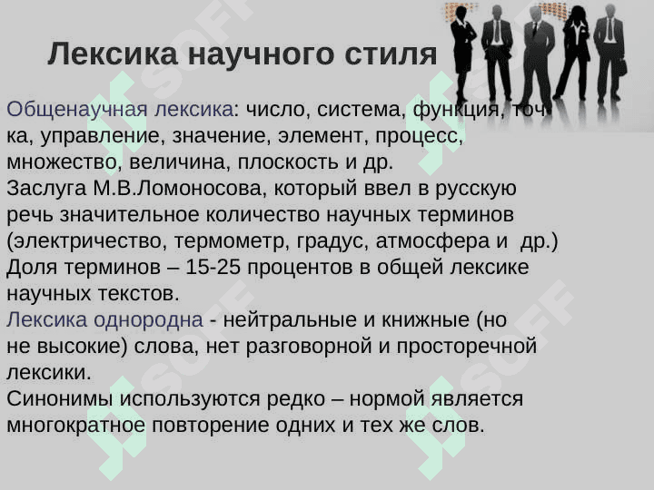 Копия Научные стиль в его устной и письменный речи 5