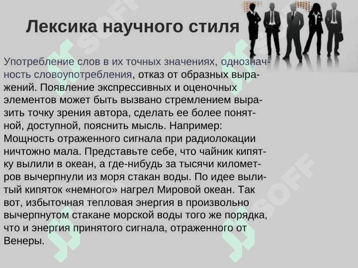 Копия Научные стиль в его устной и письменный речи 6