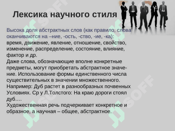 Копия Научные стиль в его устной и письменный речи 7