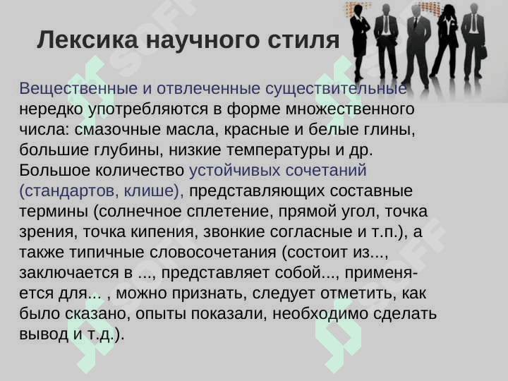 Копия Научные стиль в его устной и письменный речи 8