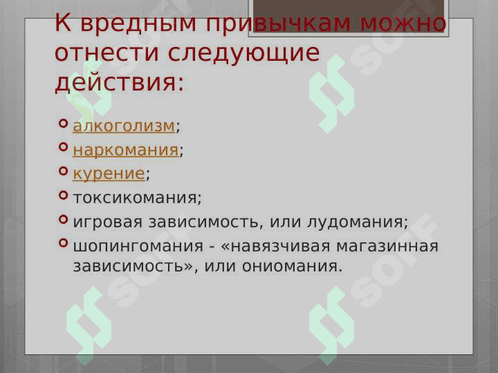 Борьба против вредных привычек 3