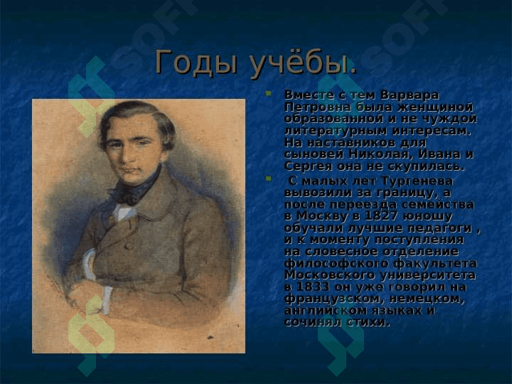 Иван Сергеевич Тургенев 6