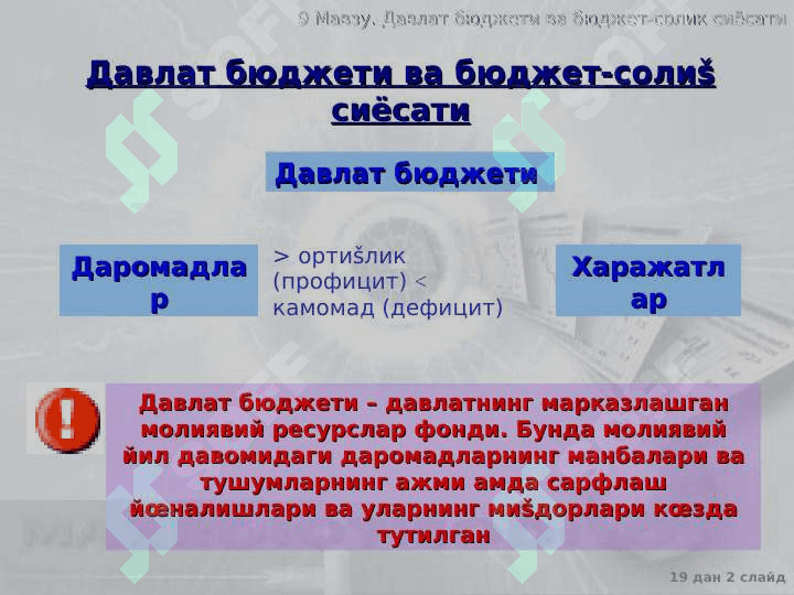 Давлат бюджети ва бюджет-солик сиёсати 2