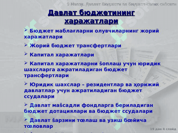 Давлат бюджети ва бюджет-солик сиёсати 4