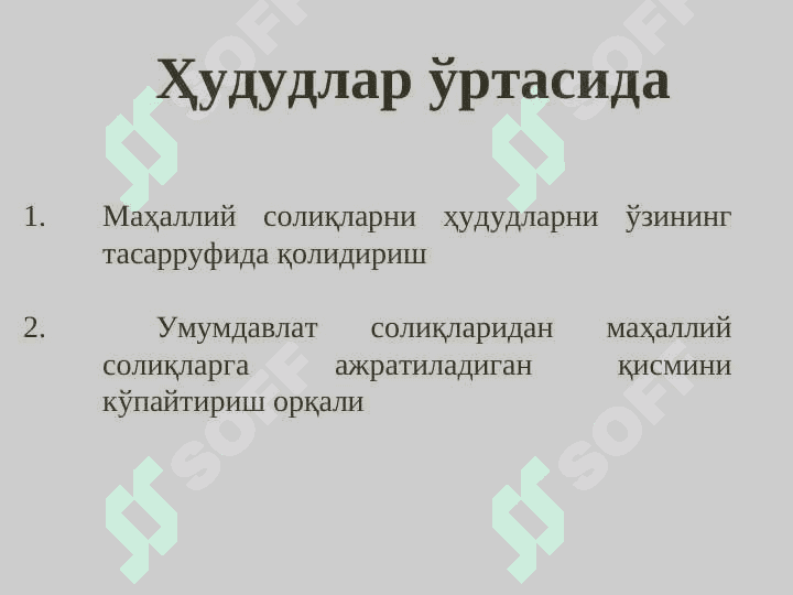 ДАВЛАТ БЮДЖЕТИ. СОЛИҚЛАР 6