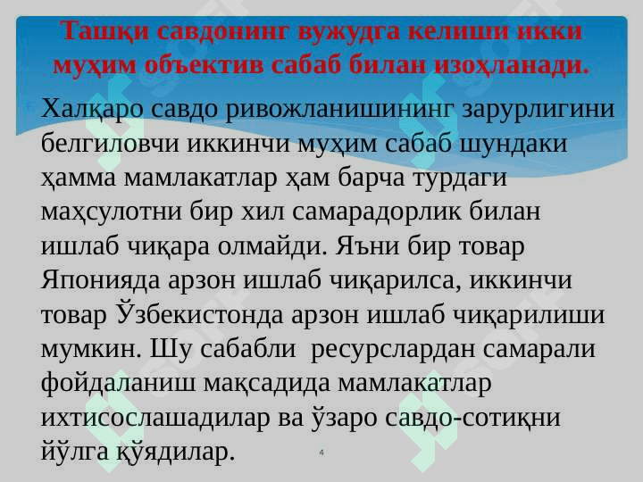 ХАЛҚАРО САВДО НАЗАРИЯСИ 4
