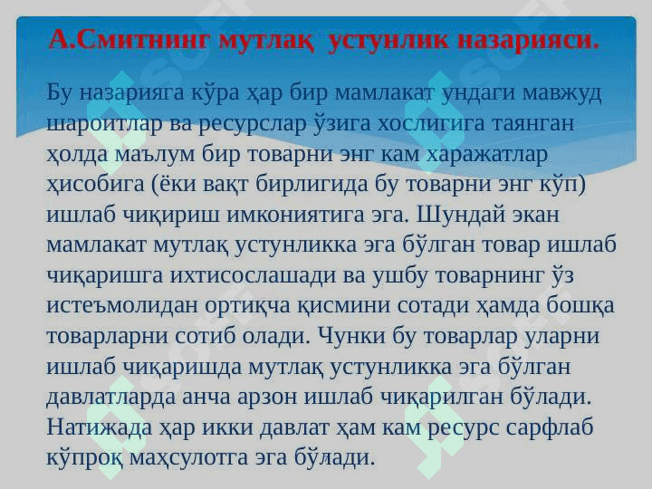 ХАЛҚАРО САВДО НАЗАРИЯСИ 7