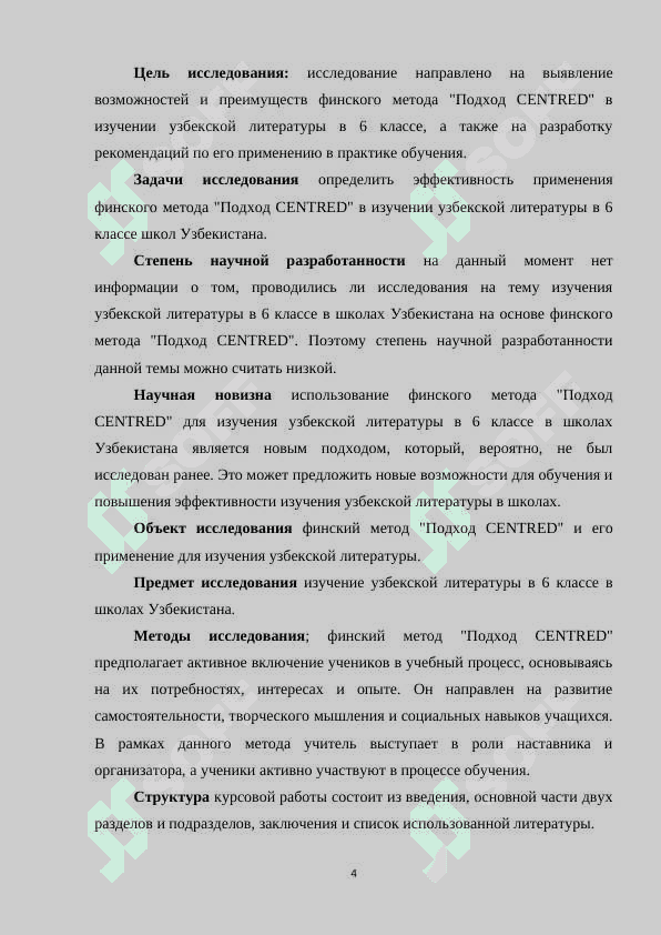 ИЗУЧЕНИЕ УЗБЕКСКОЙ ЛИТЕРАТУРЫ В 6 КЛАССЕ В ШКОЛАХ УЗБЕКИСТАНА НА ОСНОВЕ ФИНСКОГО МЕТОДА "ПОДХОД CENTRED 4