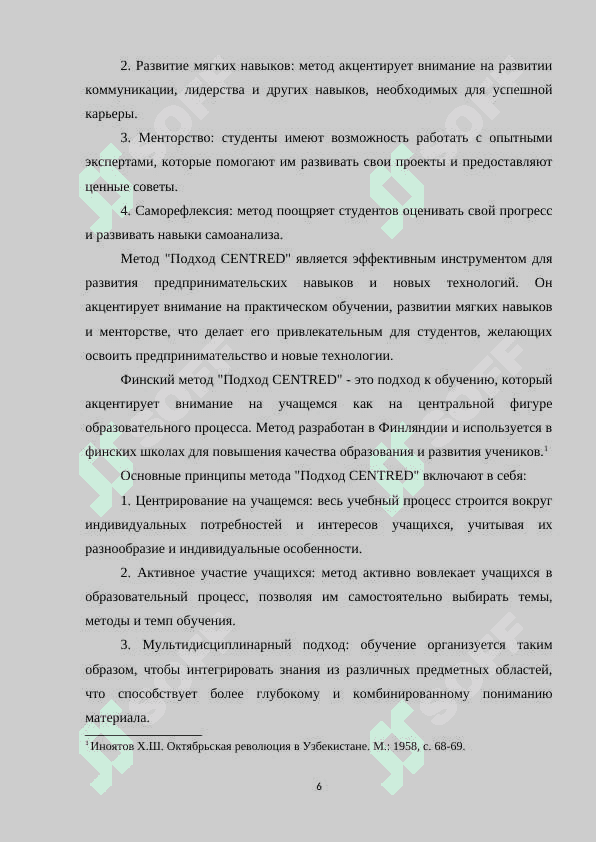 ИЗУЧЕНИЕ УЗБЕКСКОЙ ЛИТЕРАТУРЫ В 6 КЛАССЕ В ШКОЛАХ УЗБЕКИСТАНА НА ОСНОВЕ ФИНСКОГО МЕТОДА "ПОДХОД CENTRED 6