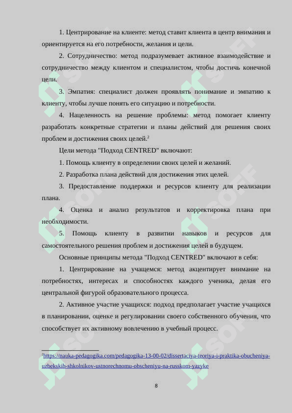 ИЗУЧЕНИЕ УЗБЕКСКОЙ ЛИТЕРАТУРЫ В 6 КЛАССЕ В ШКОЛАХ УЗБЕКИСТАНА НА ОСНОВЕ ФИНСКОГО МЕТОДА "ПОДХОД CENTRED 8