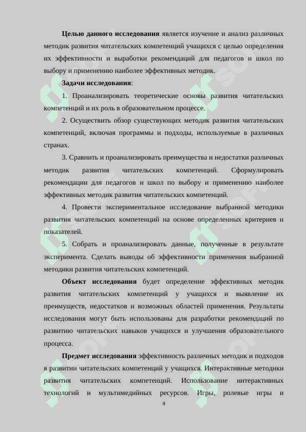 Исследование методик развития читательских компетенций учащихся» КУРСОВАЯ РАБОТА 4