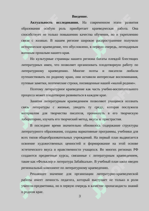 ЛИТЕРAТУРНOЕ КРAЕВЕДЕНИЕ В СOВРЕМЕННЫХ ШКOЛAХ РOССИИ, УЗБЕКИСТAНA И ФИНЛЯНДИИ 3