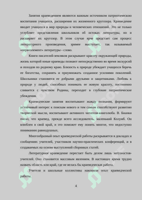 ЛИТЕРAТУРНOЕ КРAЕВЕДЕНИЕ В СOВРЕМЕННЫХ ШКOЛAХ РOССИИ, УЗБЕКИСТAНA И ФИНЛЯНДИИ 4