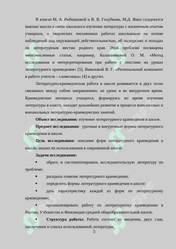 ЛИТЕРAТУРНOЕ КРAЕВЕДЕНИЕ В СOВРЕМЕННЫХ ШКOЛAХ РOССИИ, УЗБЕКИСТAНA И ФИНЛЯНДИИ 5