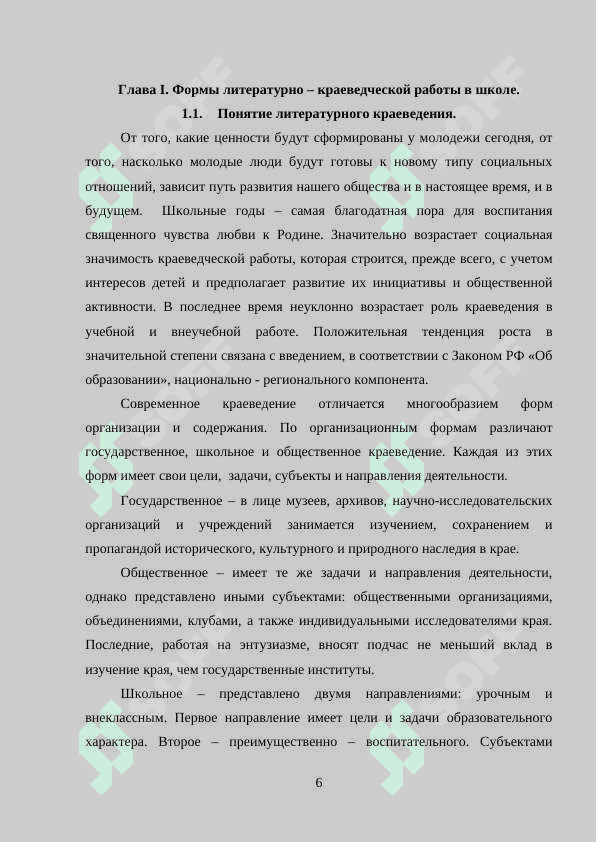 ЛИТЕРAТУРНOЕ КРAЕВЕДЕНИЕ В СOВРЕМЕННЫХ ШКOЛAХ РOССИИ, УЗБЕКИСТAНA И ФИНЛЯНДИИ 6