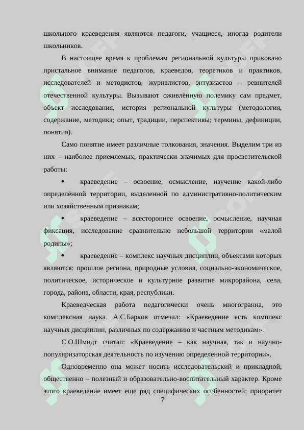 ЛИТЕРAТУРНOЕ КРAЕВЕДЕНИЕ В СOВРЕМЕННЫХ ШКOЛAХ РOССИИ, УЗБЕКИСТAНA И ФИНЛЯНДИИ 7