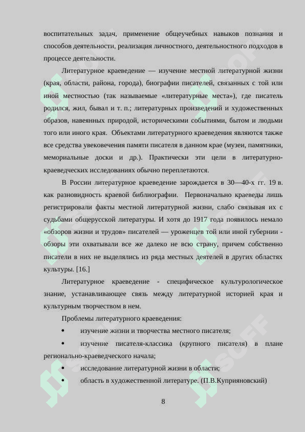 ЛИТЕРAТУРНOЕ КРAЕВЕДЕНИЕ В СOВРЕМЕННЫХ ШКOЛAХ РOССИИ, УЗБЕКИСТAНA И ФИНЛЯНДИИ 8
