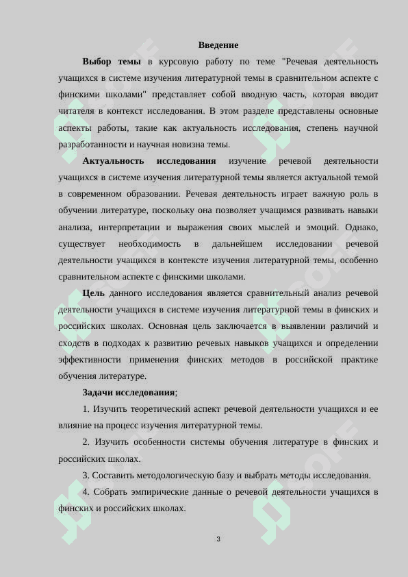 РЕЧЕВАЯ ДЕЯТЕЛЬНОСТЬ УЧАЩИХСЯ В СИСТЕМЕ ИЗУЧЕНИЯ ЛИТЕРАТУРНОЙ ТЕМЫ В СРАВНИТЕЛЬНОМ АСПЕКТЕ С ФИНСКИМИ ШКОЛАМИ 3