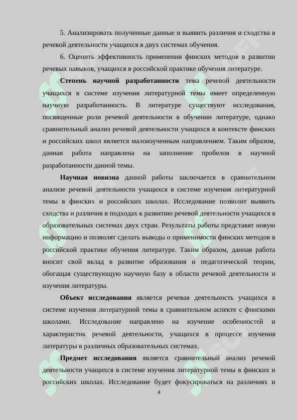 РЕЧЕВАЯ ДЕЯТЕЛЬНОСТЬ УЧАЩИХСЯ В СИСТЕМЕ ИЗУЧЕНИЯ ЛИТЕРАТУРНОЙ ТЕМЫ В СРАВНИТЕЛЬНОМ АСПЕКТЕ С ФИНСКИМИ ШКОЛАМИ 4