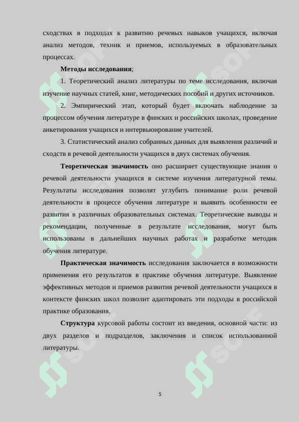 РЕЧЕВАЯ ДЕЯТЕЛЬНОСТЬ УЧАЩИХСЯ В СИСТЕМЕ ИЗУЧЕНИЯ ЛИТЕРАТУРНОЙ ТЕМЫ В СРАВНИТЕЛЬНОМ АСПЕКТЕ С ФИНСКИМИ ШКОЛАМИ 5