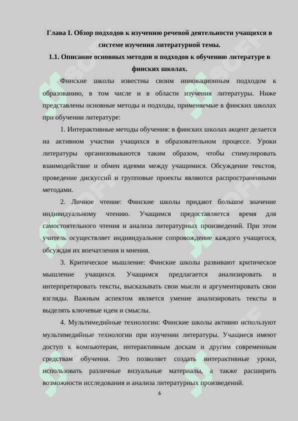 РЕЧЕВАЯ ДЕЯТЕЛЬНОСТЬ УЧАЩИХСЯ В СИСТЕМЕ ИЗУЧЕНИЯ ЛИТЕРАТУРНОЙ ТЕМЫ В СРАВНИТЕЛЬНОМ АСПЕКТЕ С ФИНСКИМИ ШКОЛАМИ 6