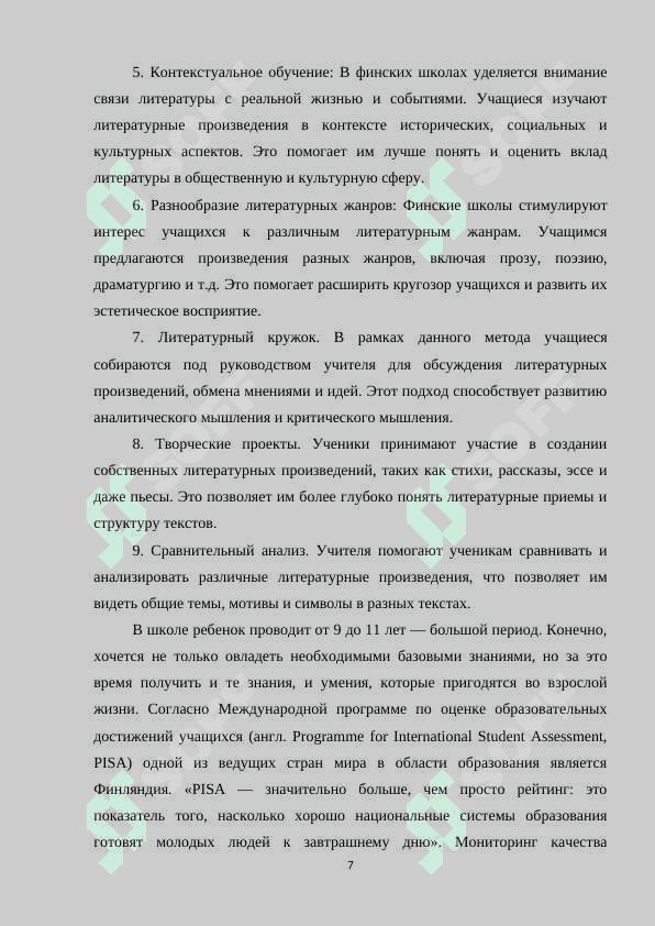 РЕЧЕВАЯ ДЕЯТЕЛЬНОСТЬ УЧАЩИХСЯ В СИСТЕМЕ ИЗУЧЕНИЯ ЛИТЕРАТУРНОЙ ТЕМЫ В СРАВНИТЕЛЬНОМ АСПЕКТЕ С ФИНСКИМИ ШКОЛАМИ 7