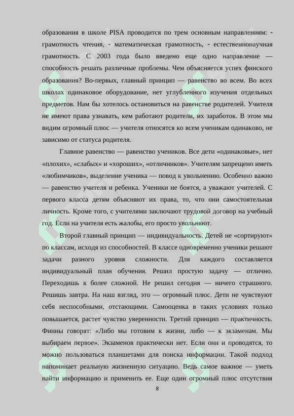 РЕЧЕВАЯ ДЕЯТЕЛЬНОСТЬ УЧАЩИХСЯ В СИСТЕМЕ ИЗУЧЕНИЯ ЛИТЕРАТУРНОЙ ТЕМЫ В СРАВНИТЕЛЬНОМ АСПЕКТЕ С ФИНСКИМИ ШКОЛАМИ 8