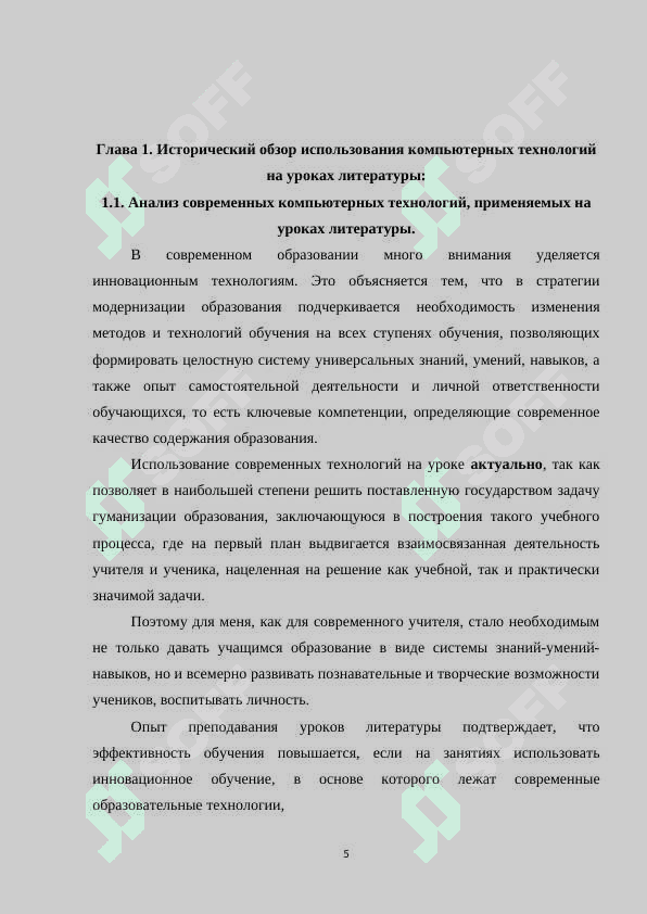 СОВРЕМЕННЫЕ КОМПЬЮТЕРНЫЕ ТЕХНОЛОГИИ НА УРОКАХ ЛИТЕРАТУРЫ В ШКОЛАХ РОССИИ УЗБЕКИСТАНА И ФИНЛЯНДИИ 5